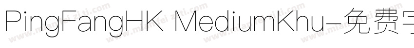 PingFangHK MediumKhu字体转换